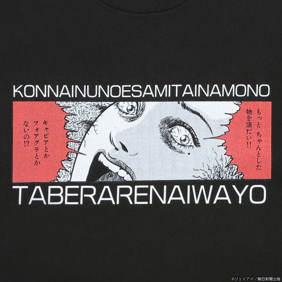PRE-ORDER : Junji Ito T-shirt