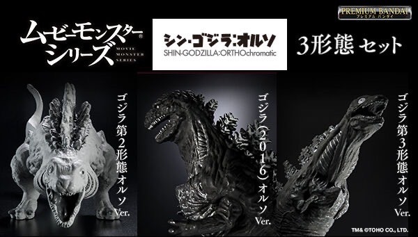 PRE-ORDER : Movie Monster Series Shin Godzilla: Ortho 3 Form Set