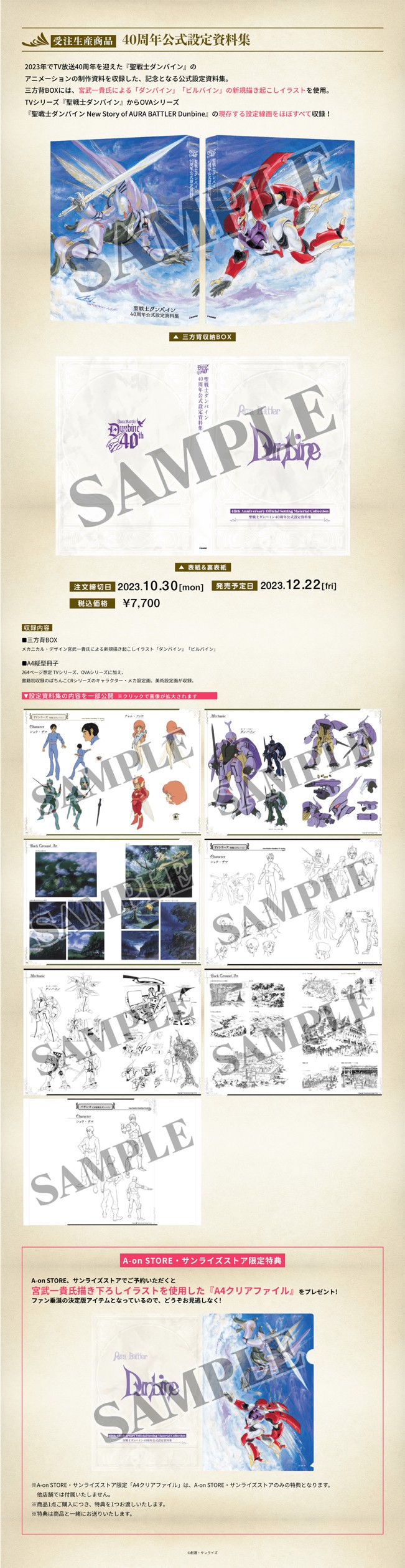 PRE-ORDER : [Made-to-order] Aura Battler Dunbine 40th Anniversary Official Setting Materials Collection