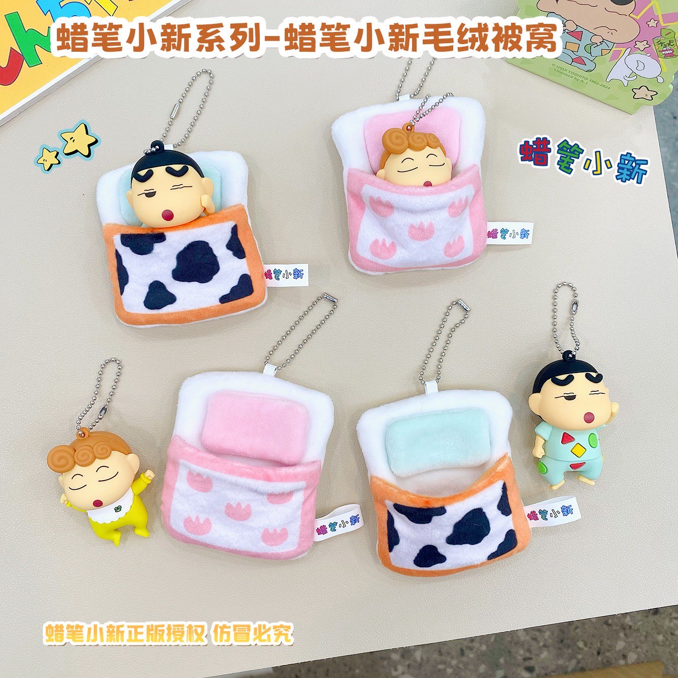 พวงกุญแจ ชินจัง ลิขสิทธิ์แท้ Crayon Shinchan Sleep Quilt Plush Pendant keychain by Shanghai Futabasha
