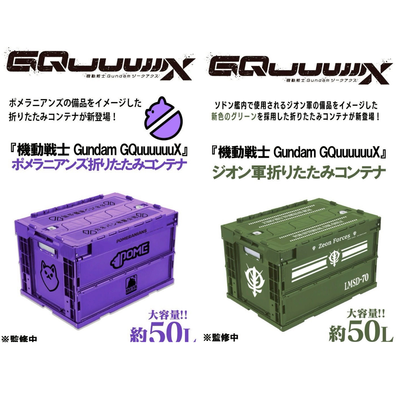 PRE-ORDER : Mobile Suit Gundom GQuuuuuuX Folding Container