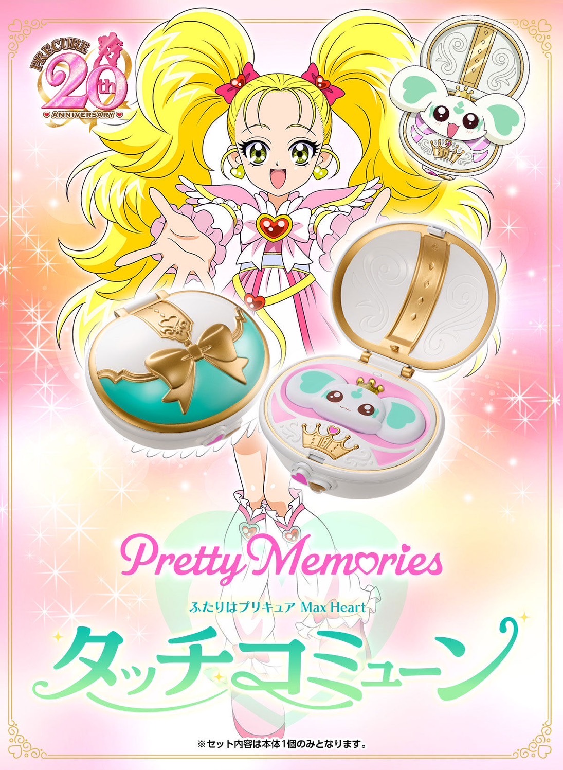 PRE-ORDER : Pretty Memories Futari wa Pretty Cure Max Heart Touch Commune