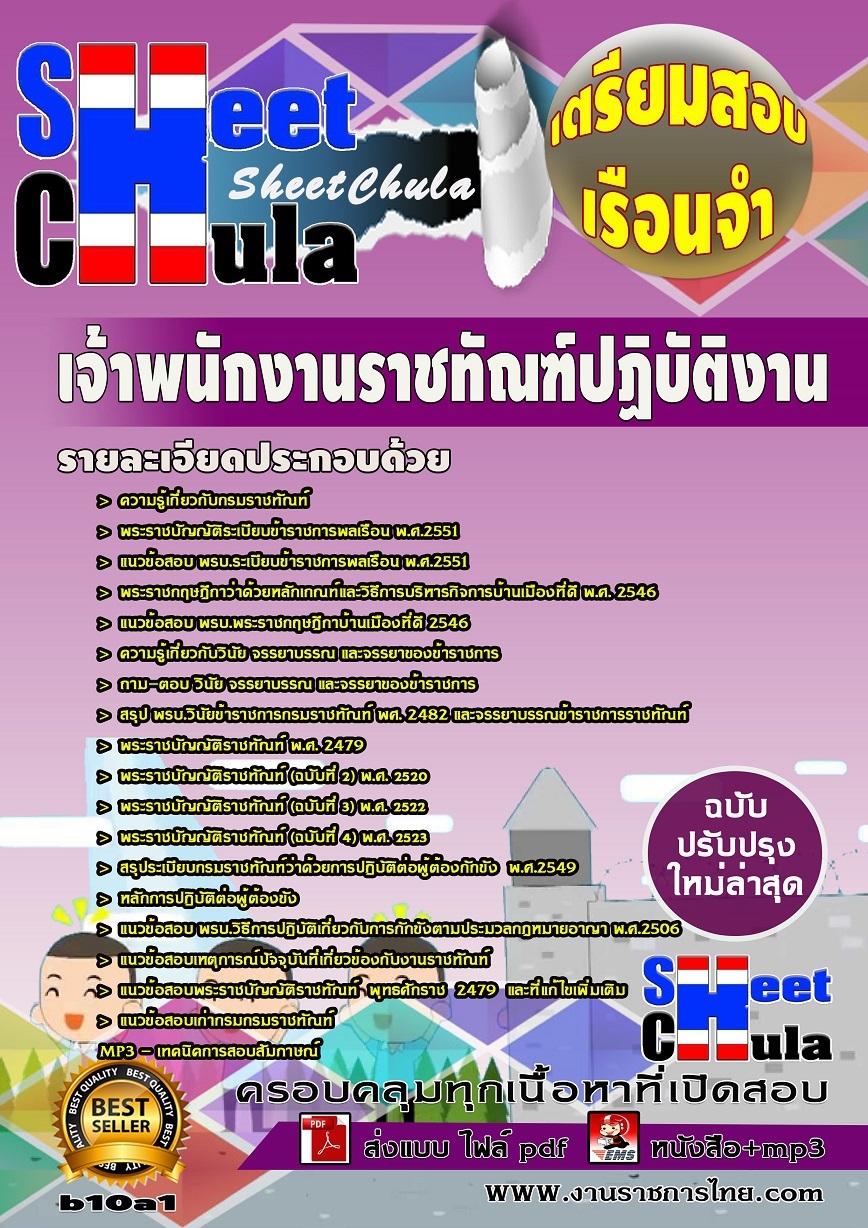 b10a1 เจ้าพนักงานราชทัณฑ์ปฏิบัติงาน เรือนจำ