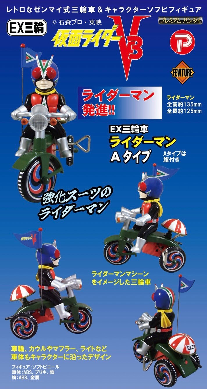 PRE-ORDER : EX Tricycle "MASKED RIDER V3 "RIDERMAN A Type