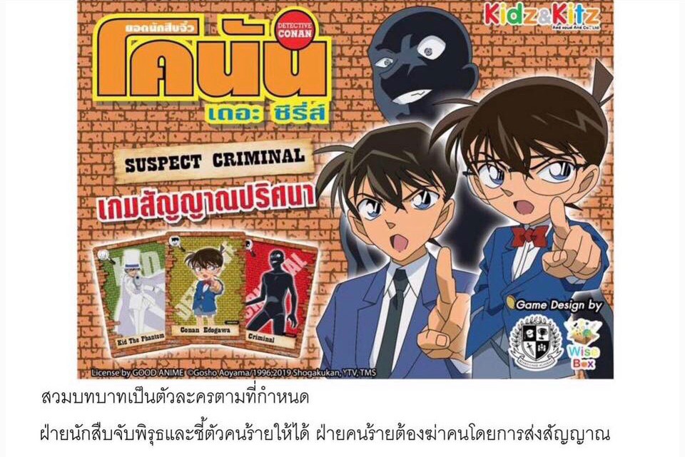 Detective Conan - Suspect Criminal (5-25 ppl)