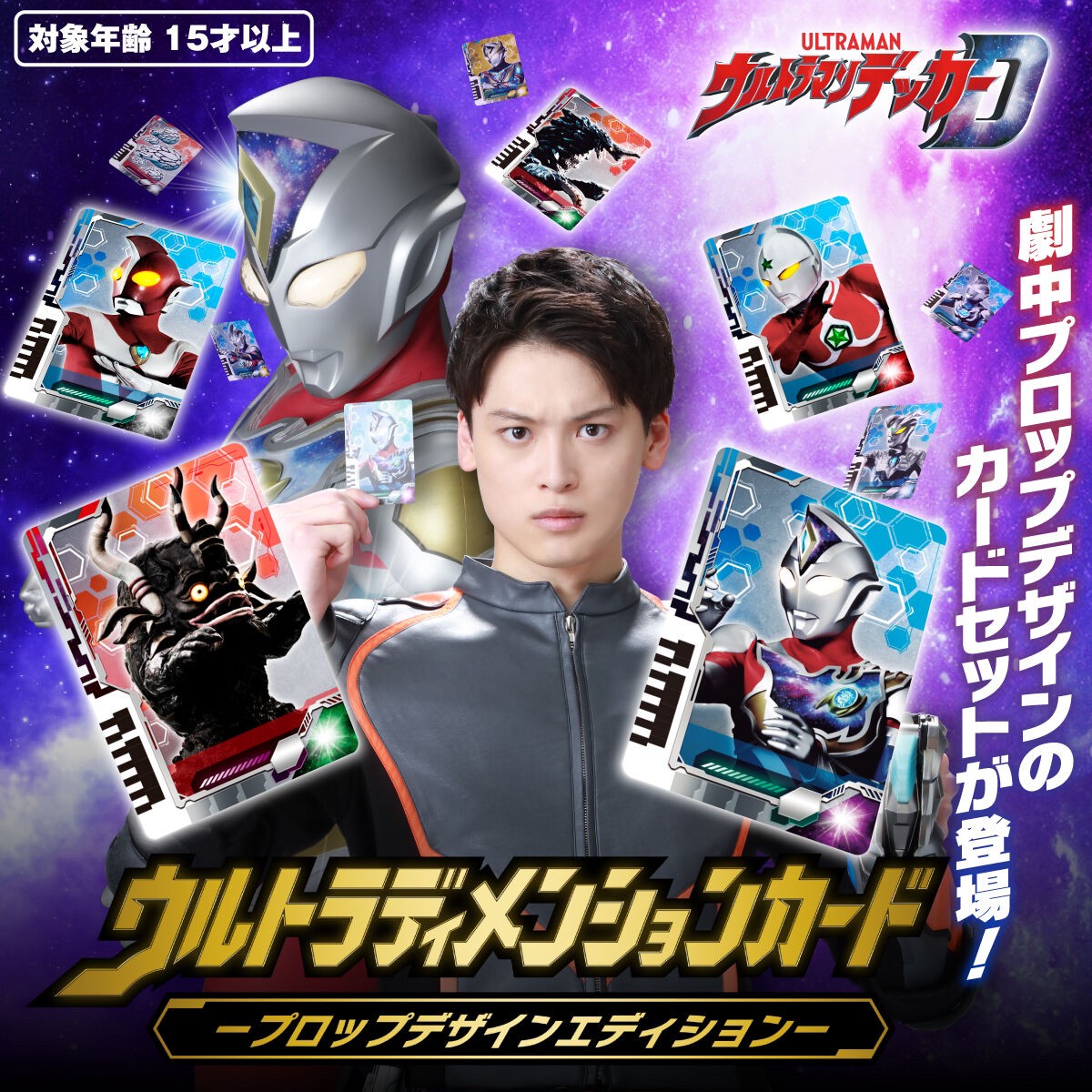 PRE-ORDER : Ultraman Decker Ultra Dimension Card -Prop Design Edition-
