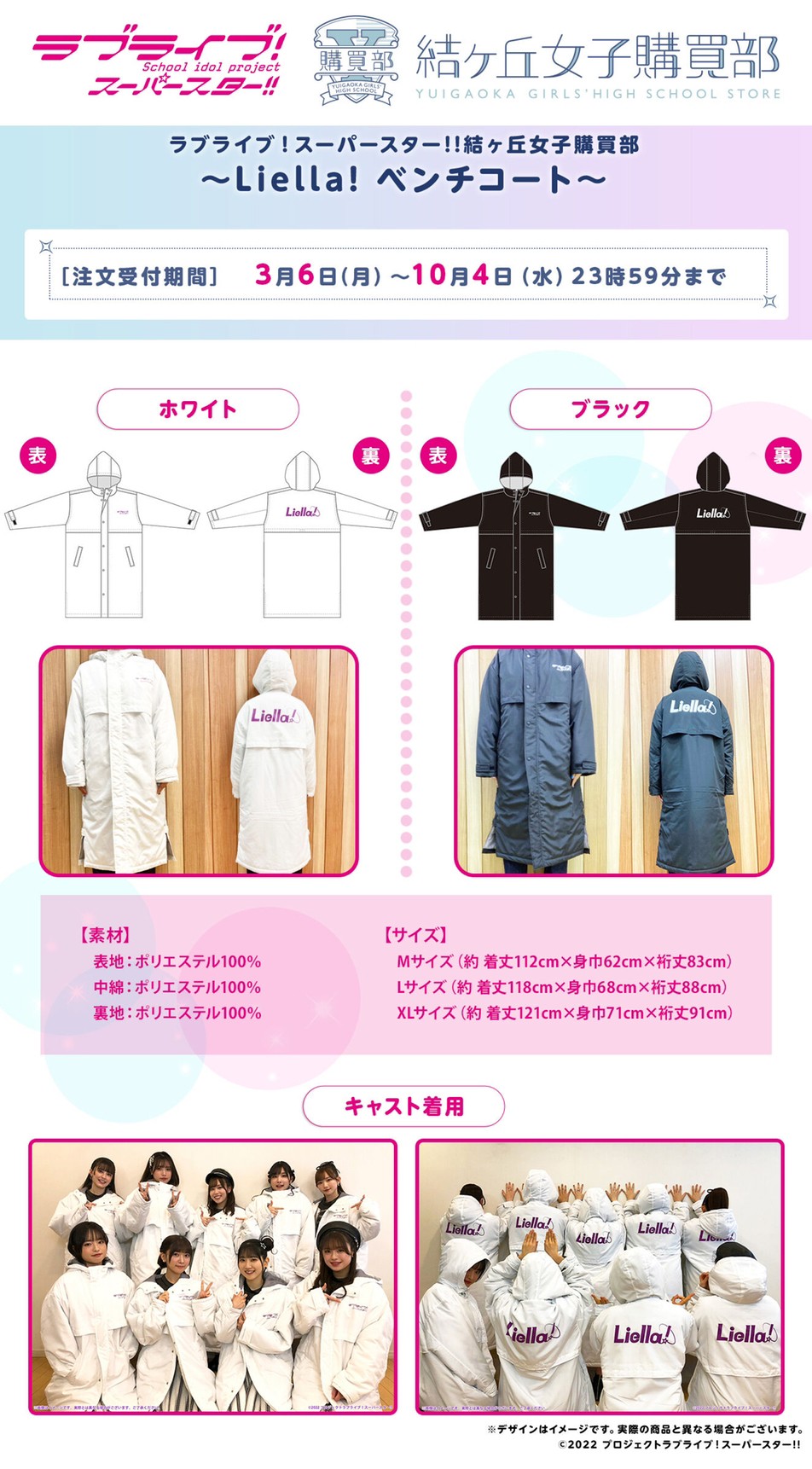 PRE-ORDER : Love Live! Superstar!! Yuigaoka Girls' High School Purchasing Department Liella! Bench Coat