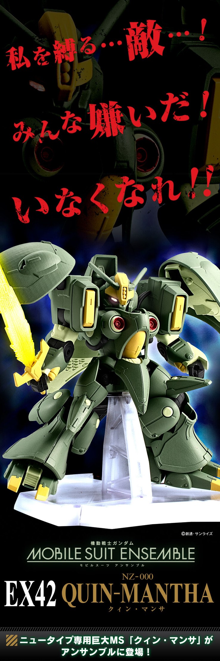PRE-ORDER : MOBILE SUIT ENSEMBLE EX42 Quin Mantha
