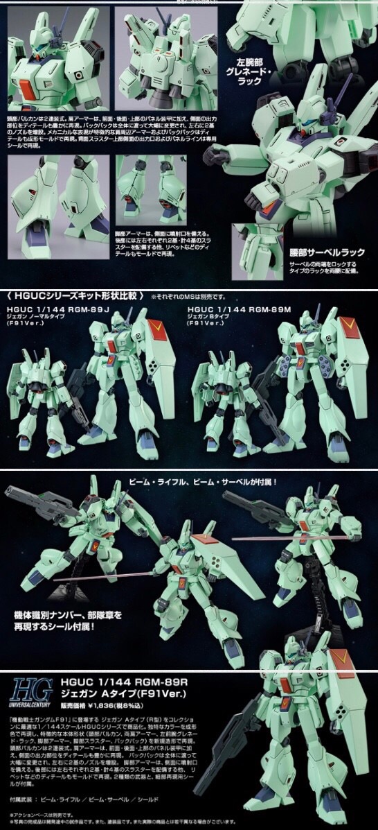 PRE-ORDER : HGUC 1/144 RGM-89R JEGAN TYPE A (F91 VER.) PLASTIC MODEL