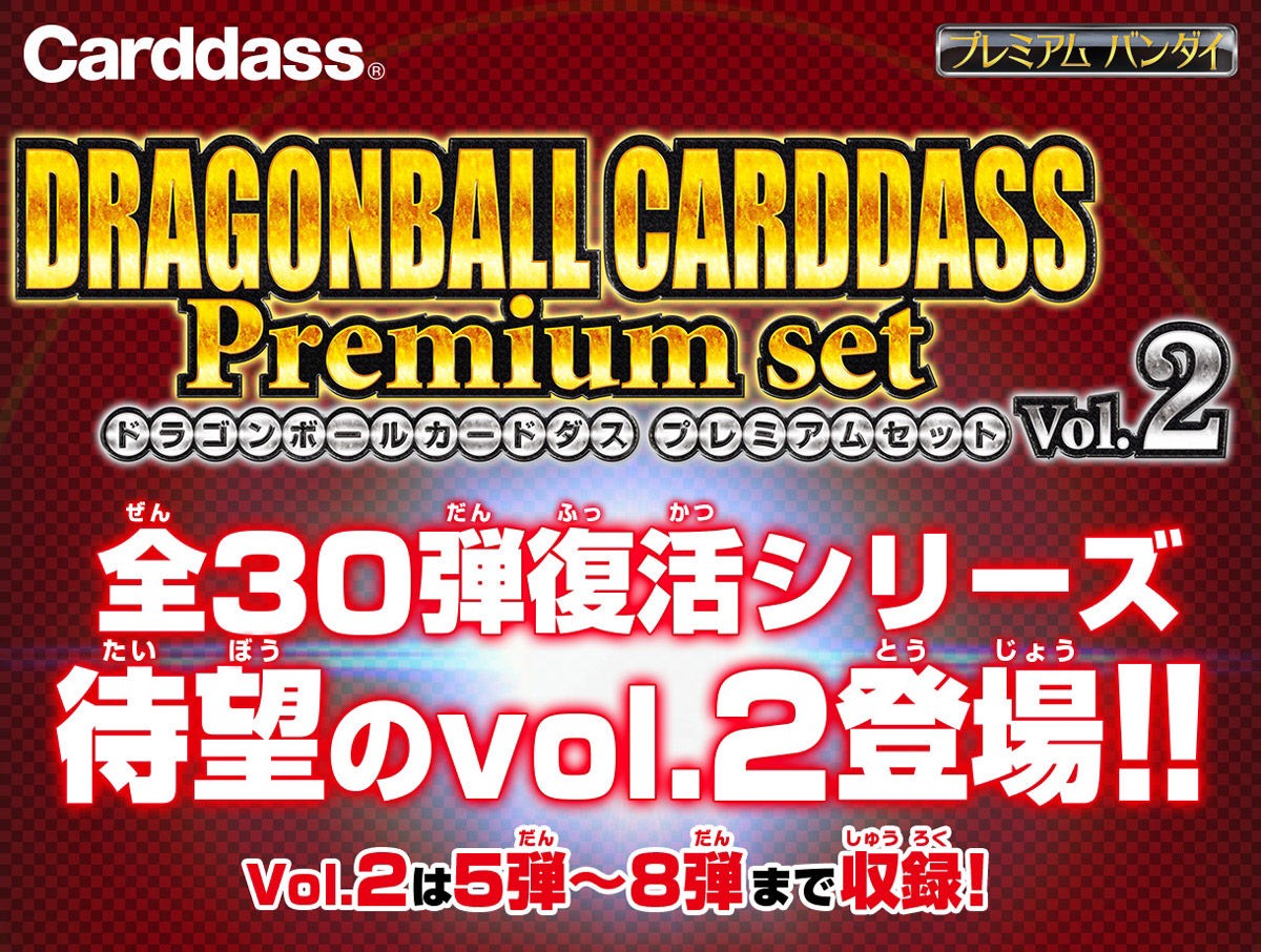 PRE-ORDER : Dragon Ball Carddass Premium set Vol.2