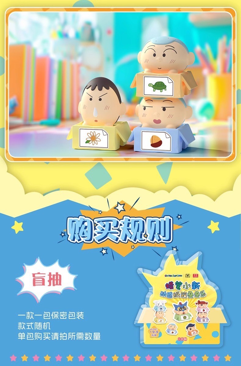 ซองสุ่มชินจัง ได้ 1 ตัว | Mini Beans Crayon Shinchan Stacking Box Series by Futabasha