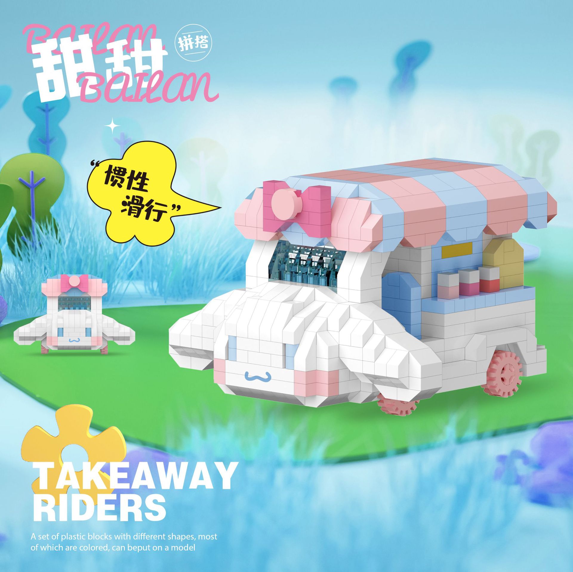 Cholechuang 6729-6730 Cinnamoroll Vehicle