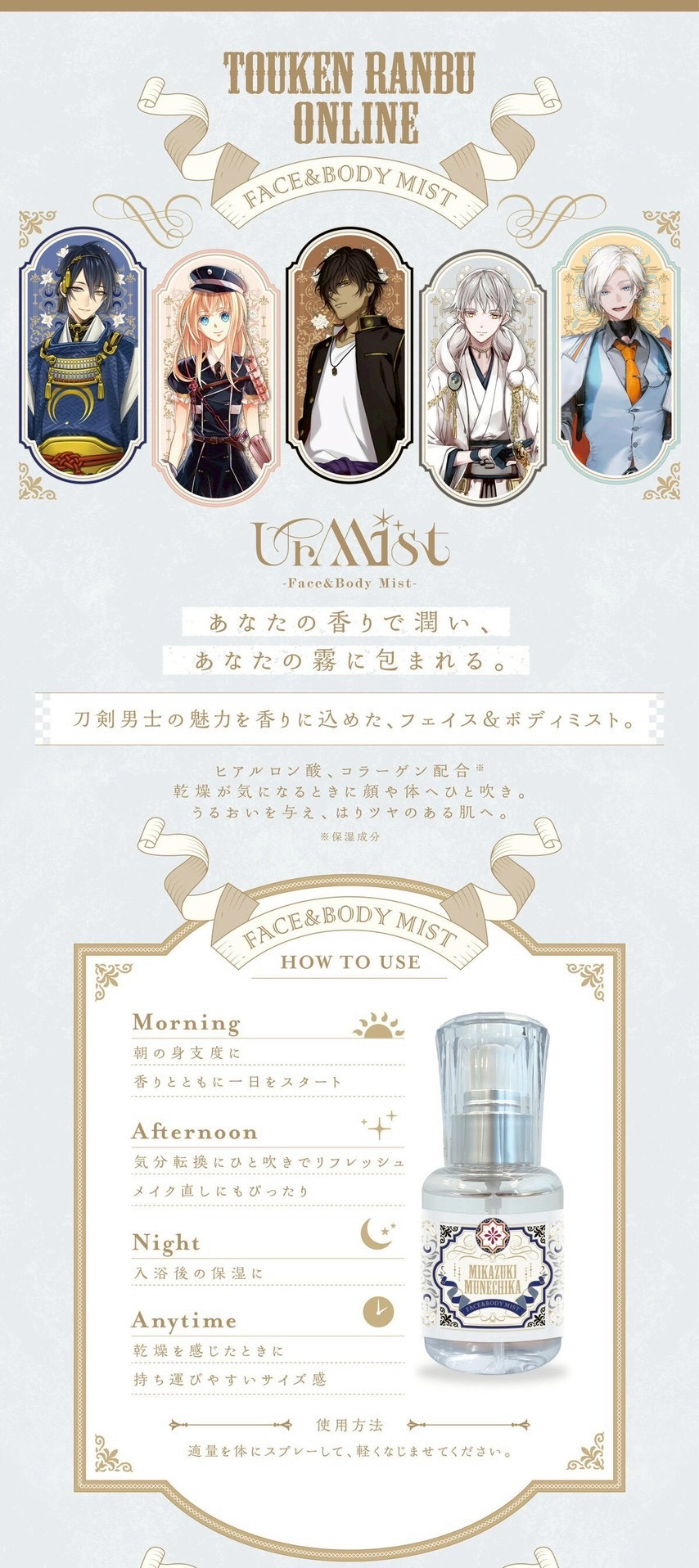 PRE-ORDER : Touken Ranbu ONLINE UrMist Face & Body Mist