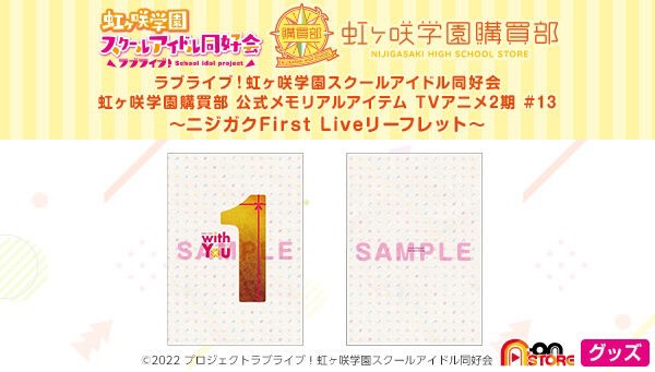 PRE-ORDER : Love Live! Nijigasaki High School Idol Club Purchasing Department Official Memorial Item TV Anime 2nd Term # 13 Nijigasaki First Live Leaflet
