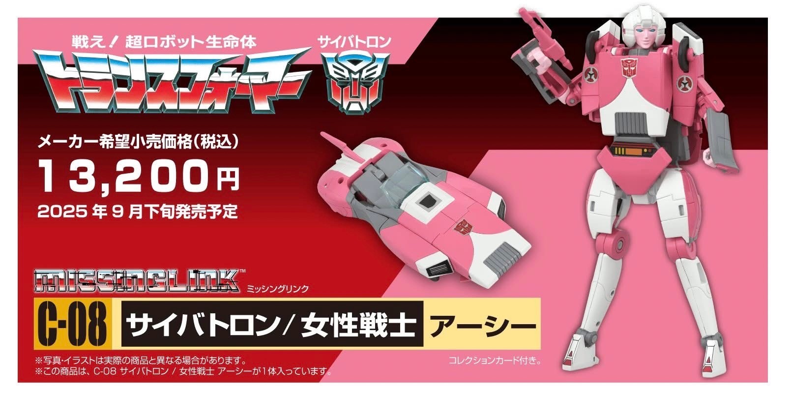 Pre-order : Transformers Missing Link C-08 Arcee by Takara Tomy