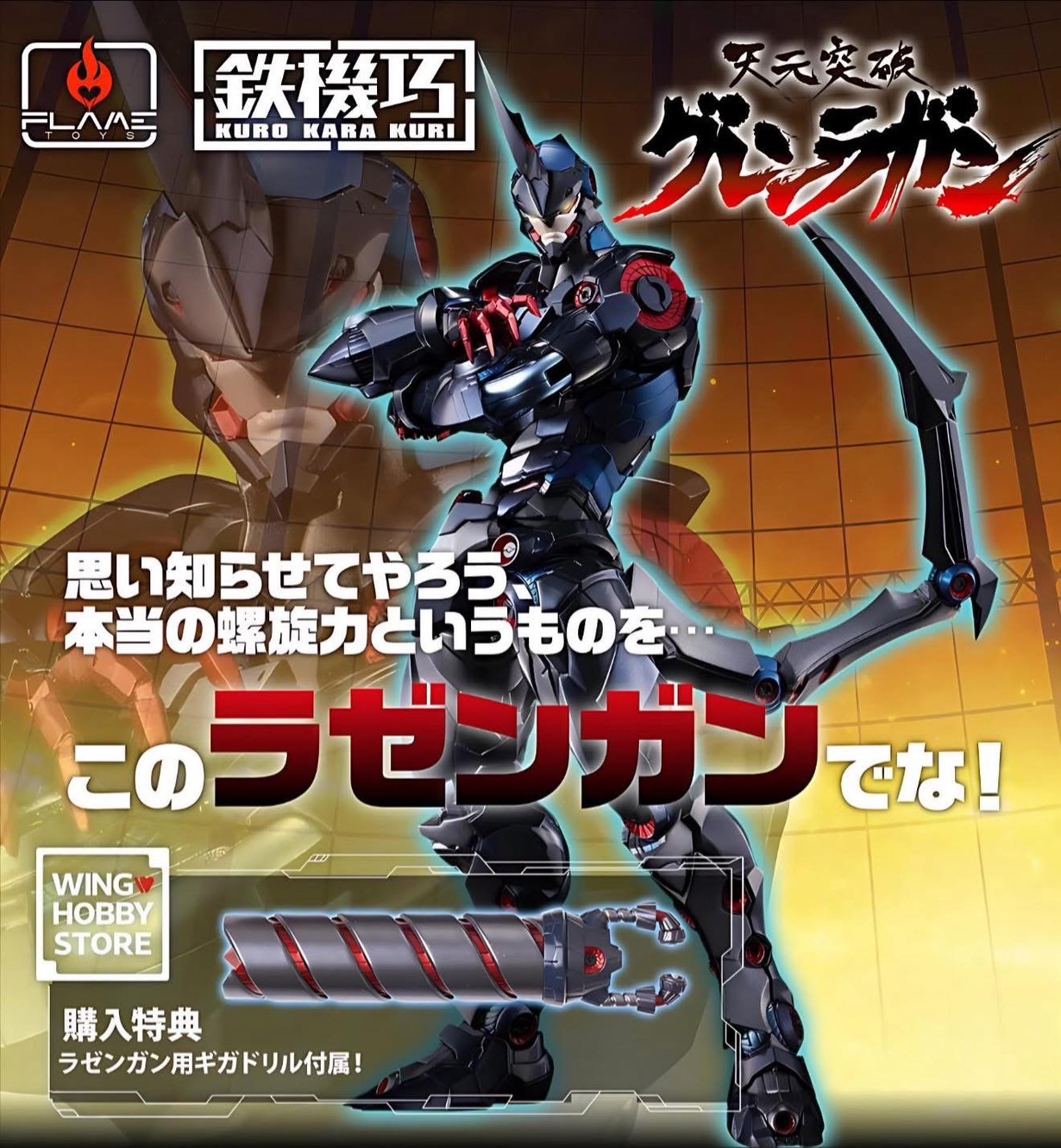 Pre-order : [Kuro Kara Kuri] Lazengann by Sentinel