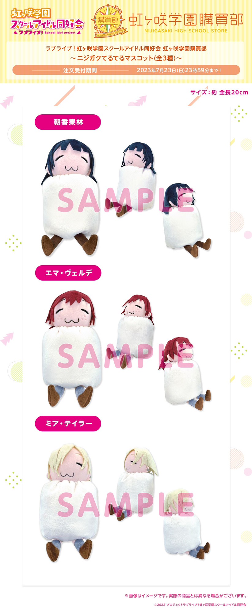 PRE-ORDER : Love Live! Nijigasaki High School Idol Club Purchasing Department Nijigaku Teru Mascot (Karin Asaka/Emma Verde/Mia Taylor)