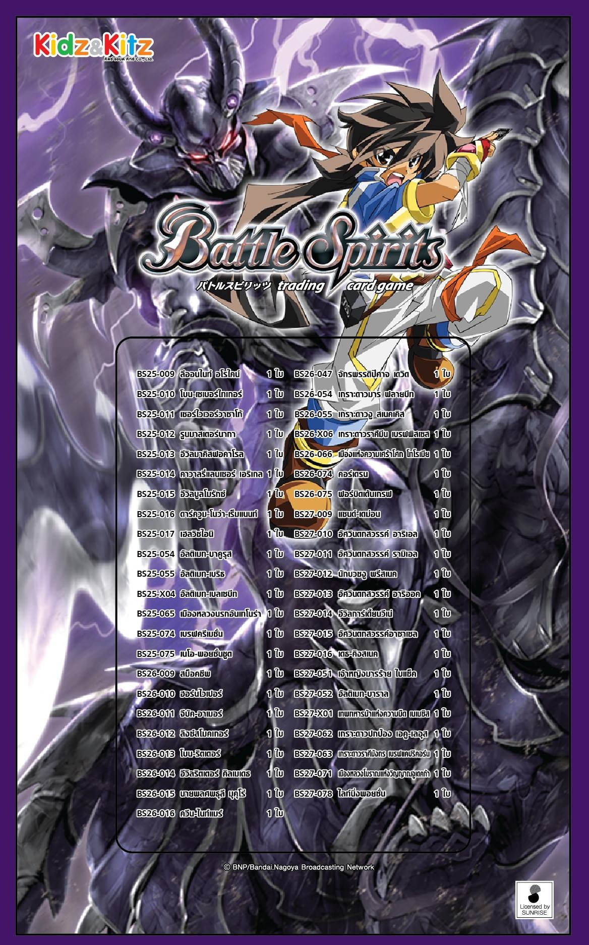 BS 25 Ultimate Battle 02 (Purple)