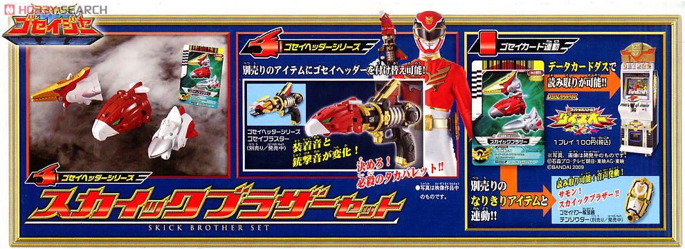 Tensou Sentai Goseiger - Gosei Header Series - Skyic Brother Set by Bandai