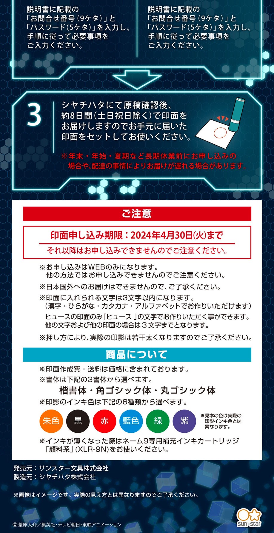 PRE-ORDER : World Trigger Border Name 9