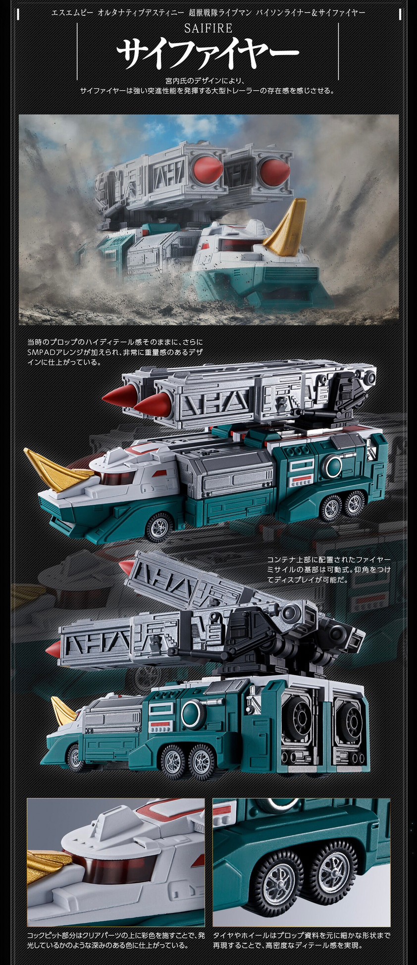 PRE-ORDER : SMP ALTERNATIVE DESTINY Choujuu Sentai Liveman Bison Liner & Sai Fire