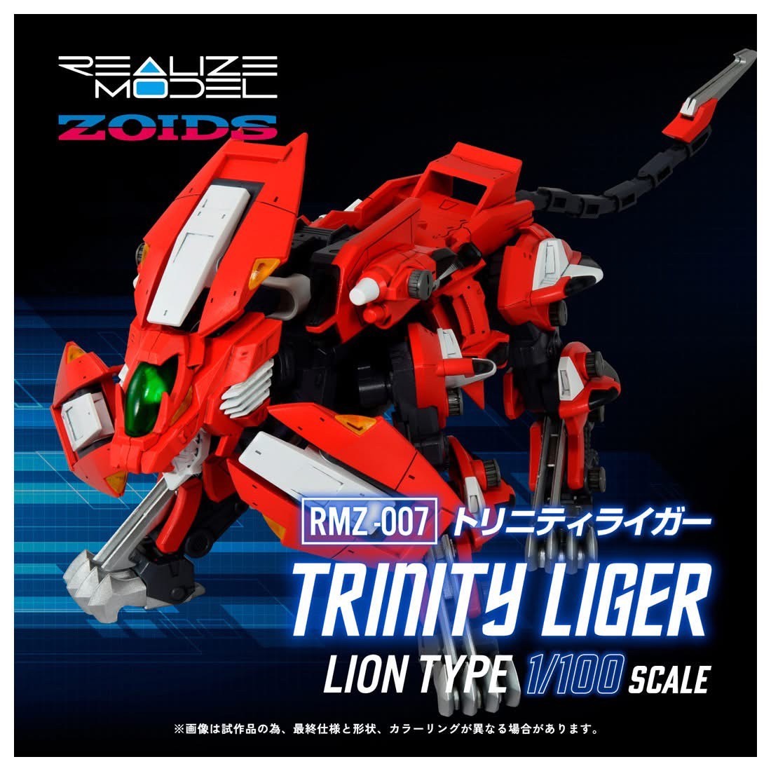 Pre-order : 1/100 Realize Model Zoids RMZ-007 Trinity Liger Plastic Model Kit by Takara Tomy