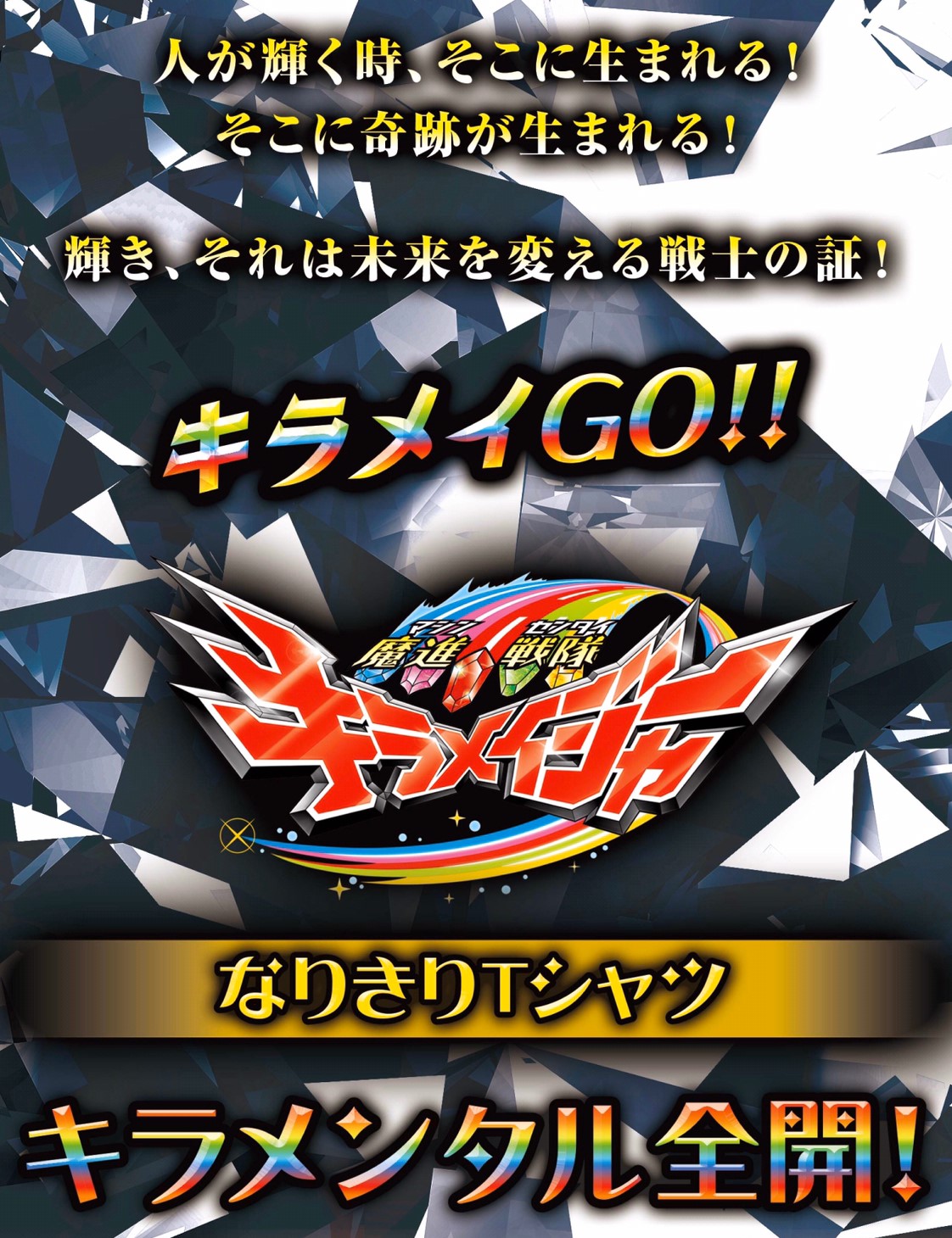 PRE-ORDER : Mashin Sentai Kirameiger Narikiri T-shirt