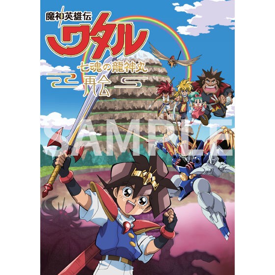 PRE-ORDER : Mashin Hero Wataru The Seven Souls of the Dragon God Maru -Reunion- Pamphlet