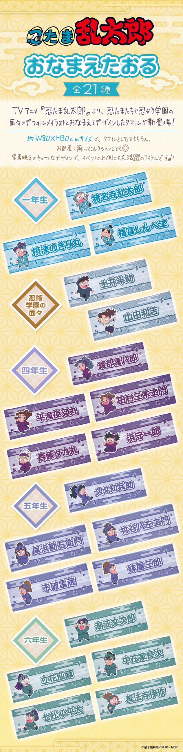 PRE-ORDER : Nintama Rantaro Name Towel