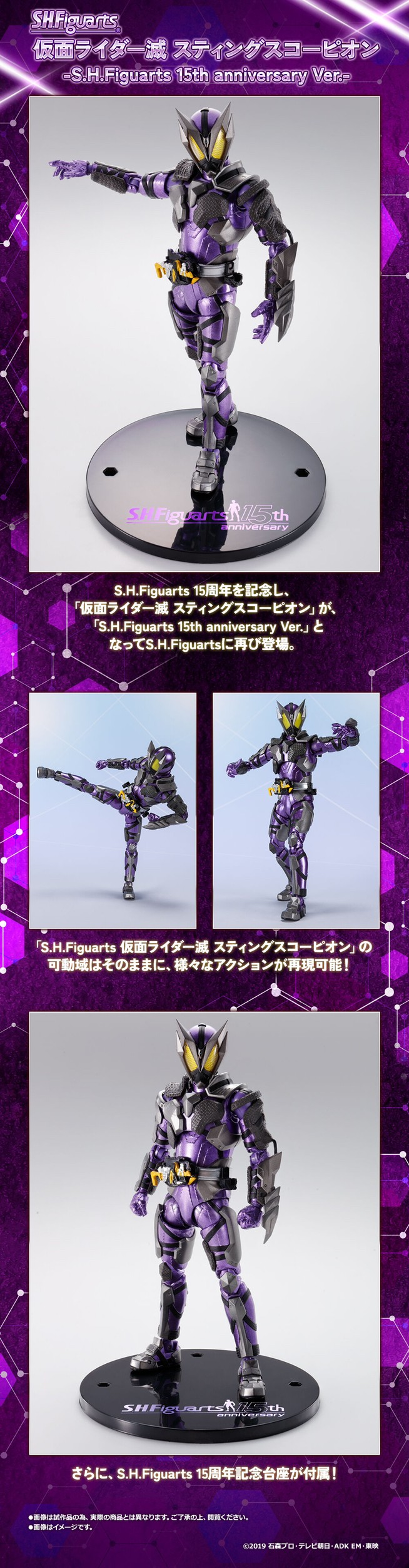 PRE-ORDER : Kamen Rider Horobi Sting Scorpion -S.H.Figuarts 15th anniversary Ver.-