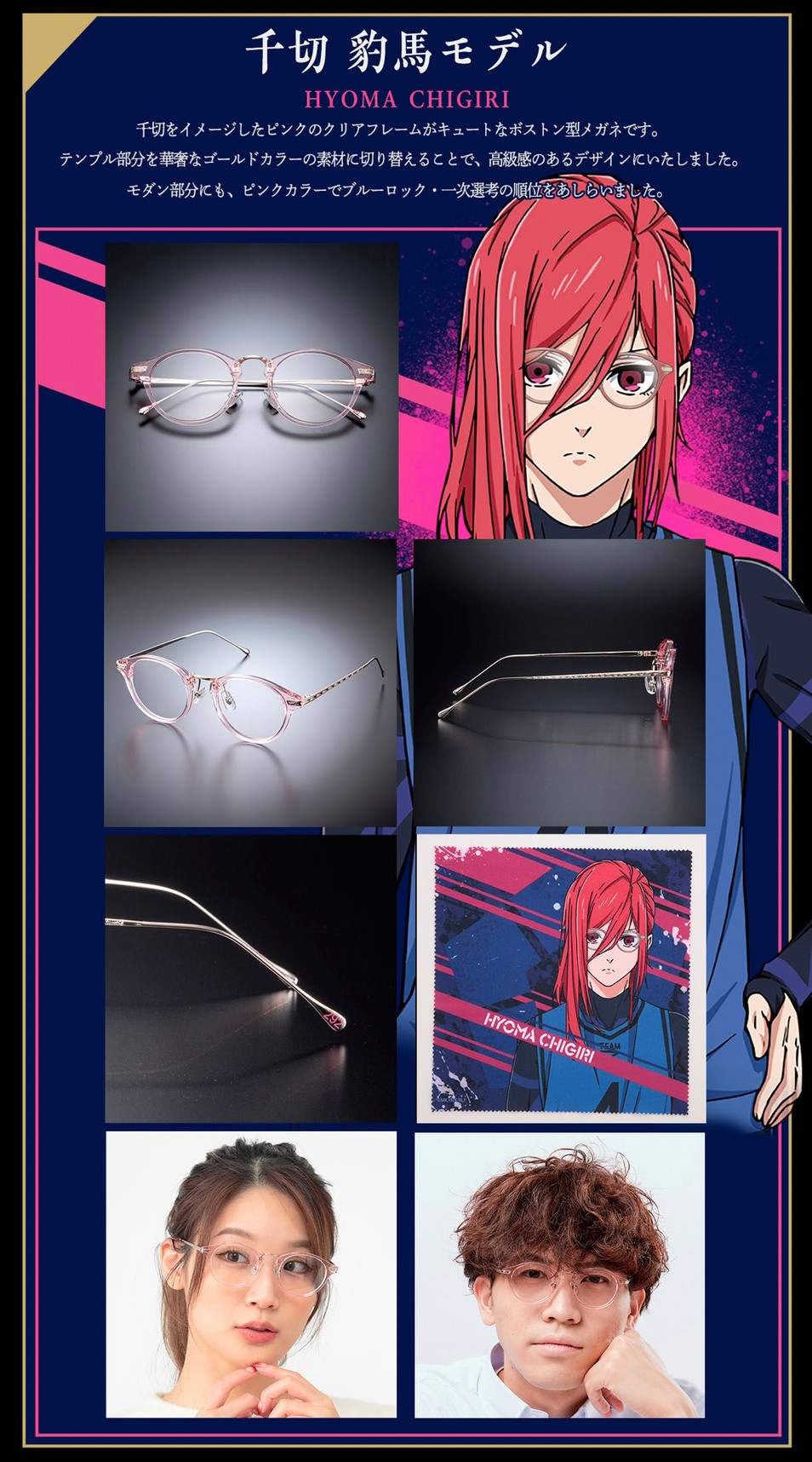 PRE-ORDER : Blue Lock Glasses Collection