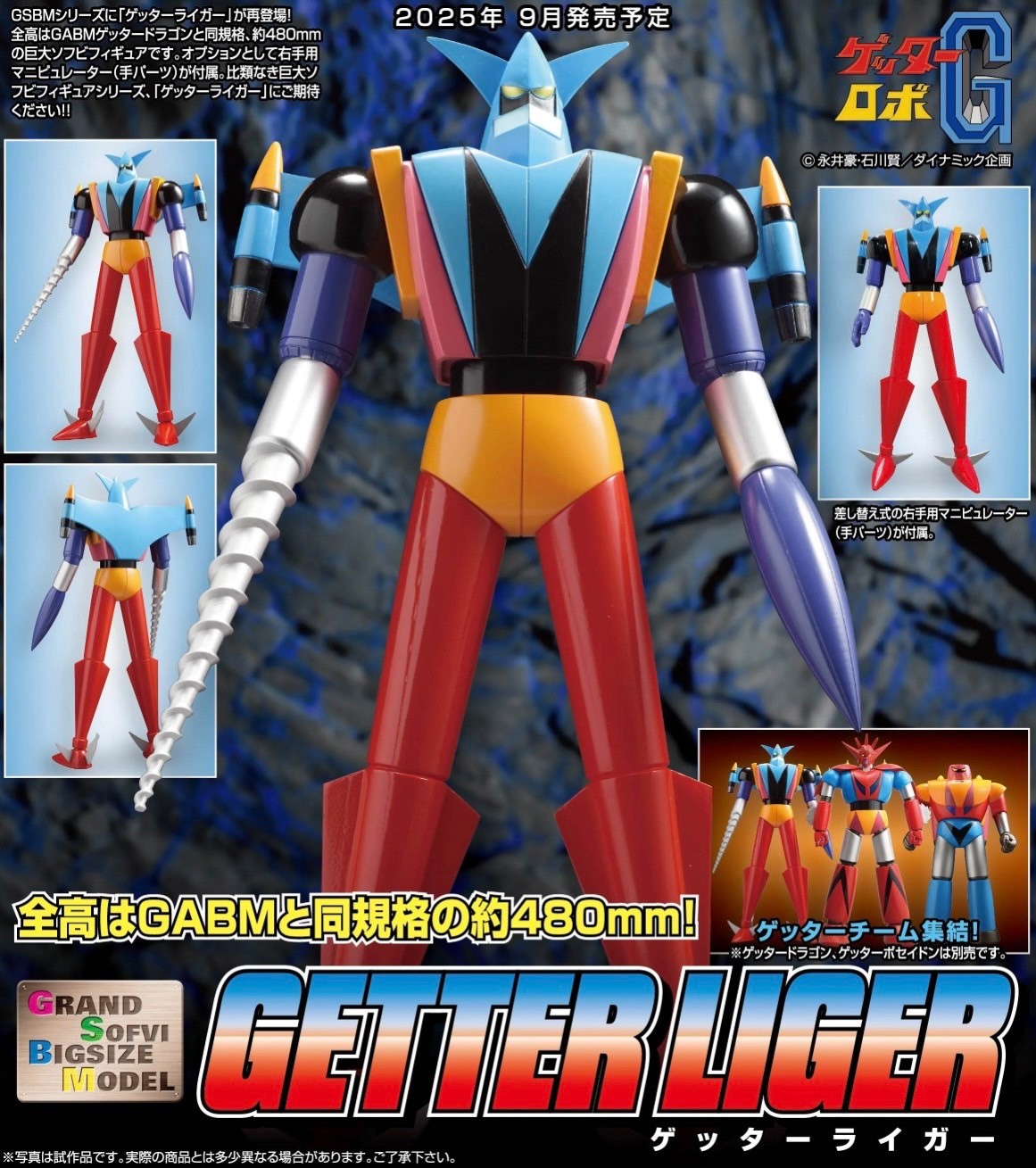 Pre-order : GRAND ACTION BIGSIZE MODEL Getter Liger by Evolution Toy (Future Quest)