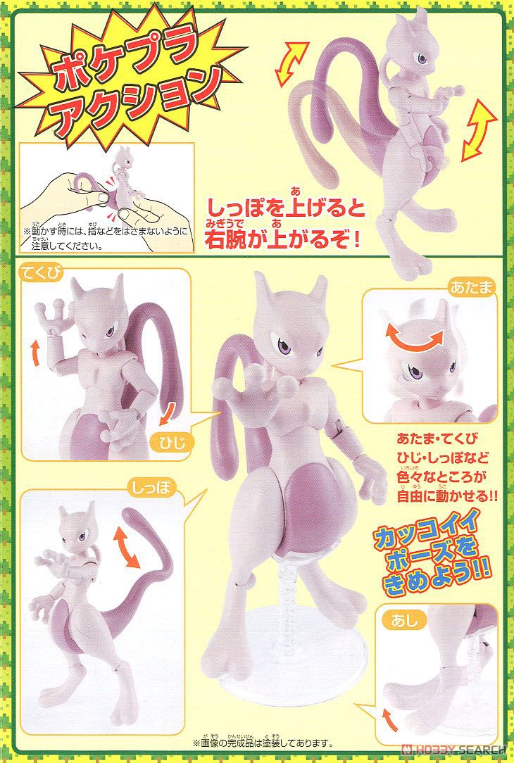 Pokemon Plastic Model Collection Mewtwo & Mew & Pikachu Set by Bandai