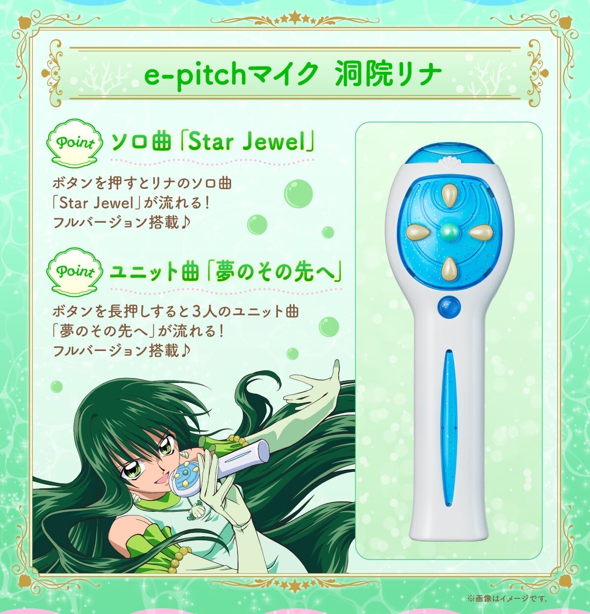 PRE-ORDER : Mermaid Melody Pichi Pichi Pitch Special Memorize e-pitch Microphone (Lucia Nanami/Hanon Hosho/Rina Toin) (3 types in total)