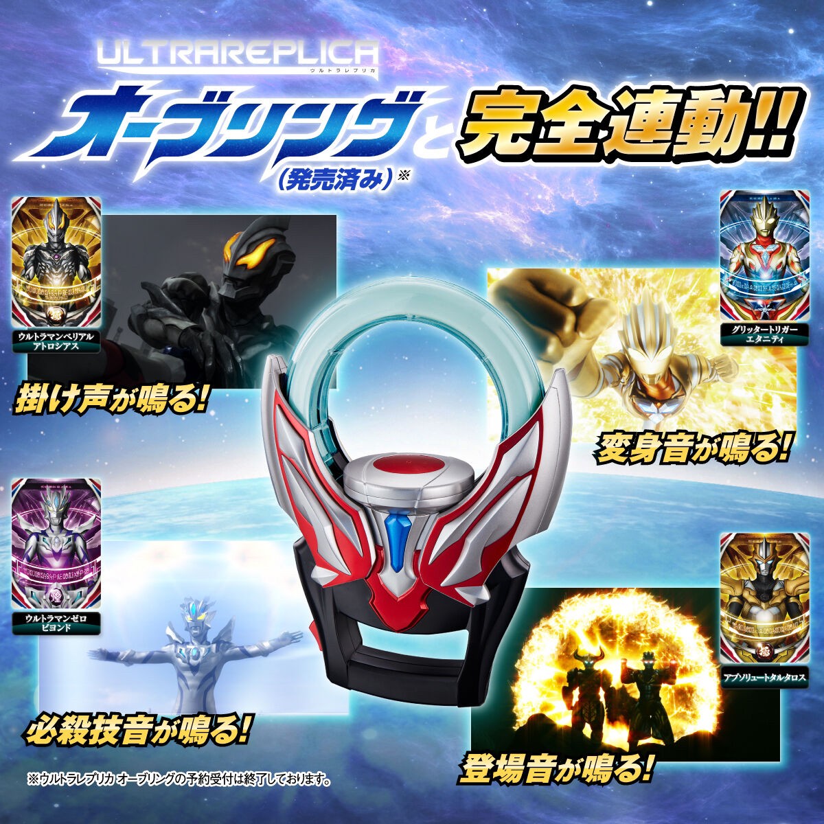 PRE-ORDER : Ultra Replica Ultra Fusion Card SPECIAL SET