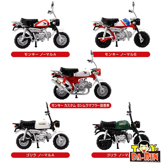 $ 1/24 Honda Monkey & Gorilla Collection