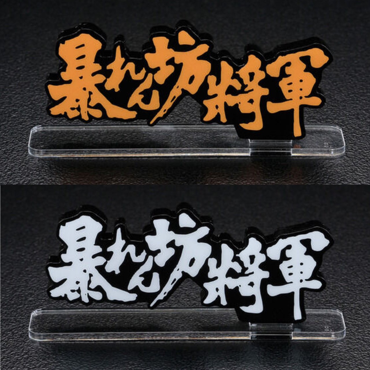 PRE-ORDER : Acrylic Logo Display EX The Unfettered Shogun