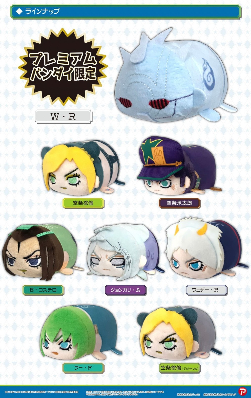 PRE-ORDER : JoJo's Bizarre Adventure: Stone Ocean Potekoro Mascot M Size