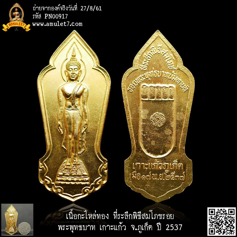 พระปางเปิดโลก เนื้อกะไหล่ทอง ที่ระลึกพิธีสมโภชรอยพระพุทธบาท เกาะแก้ว จ.ภูเก็ต ปี 2537
