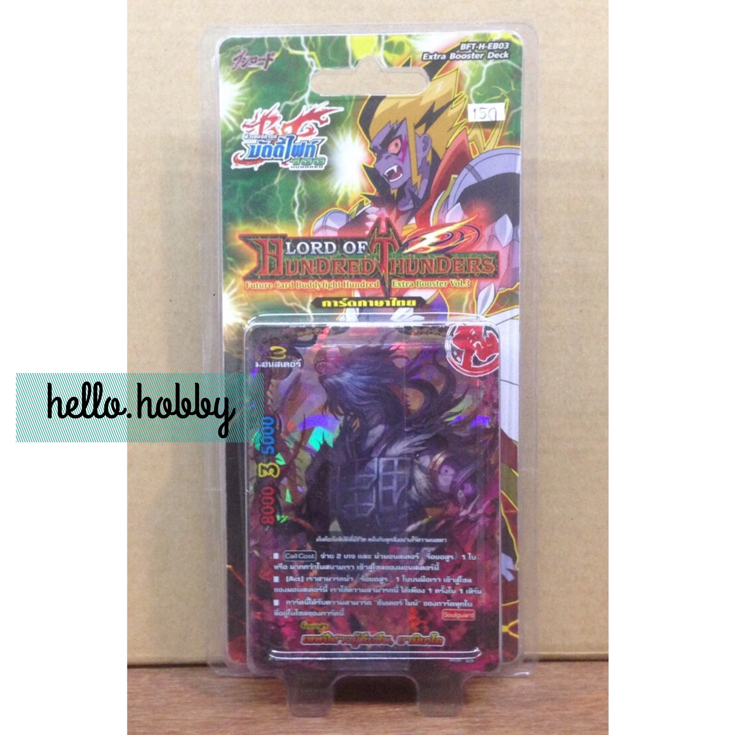 BFT-H-EB03 Lord of Hundred Thunders ภาคที่ 2 ชุดที 5