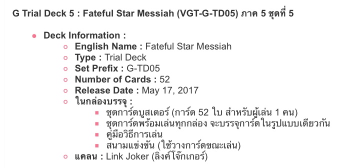VGT-G-TD05 Fateful Star Messiah ภาคที่ 5 ชุดที่ 5