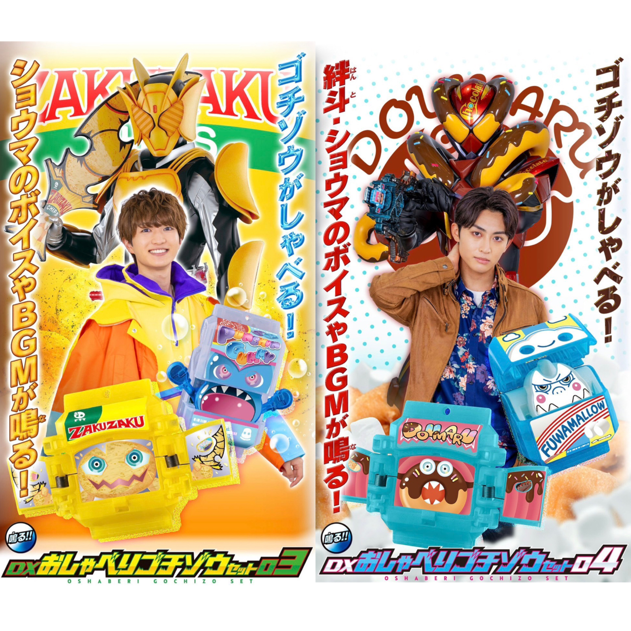PRE-ORDER : DX Oshaberi Gochizo Set 03 / 04