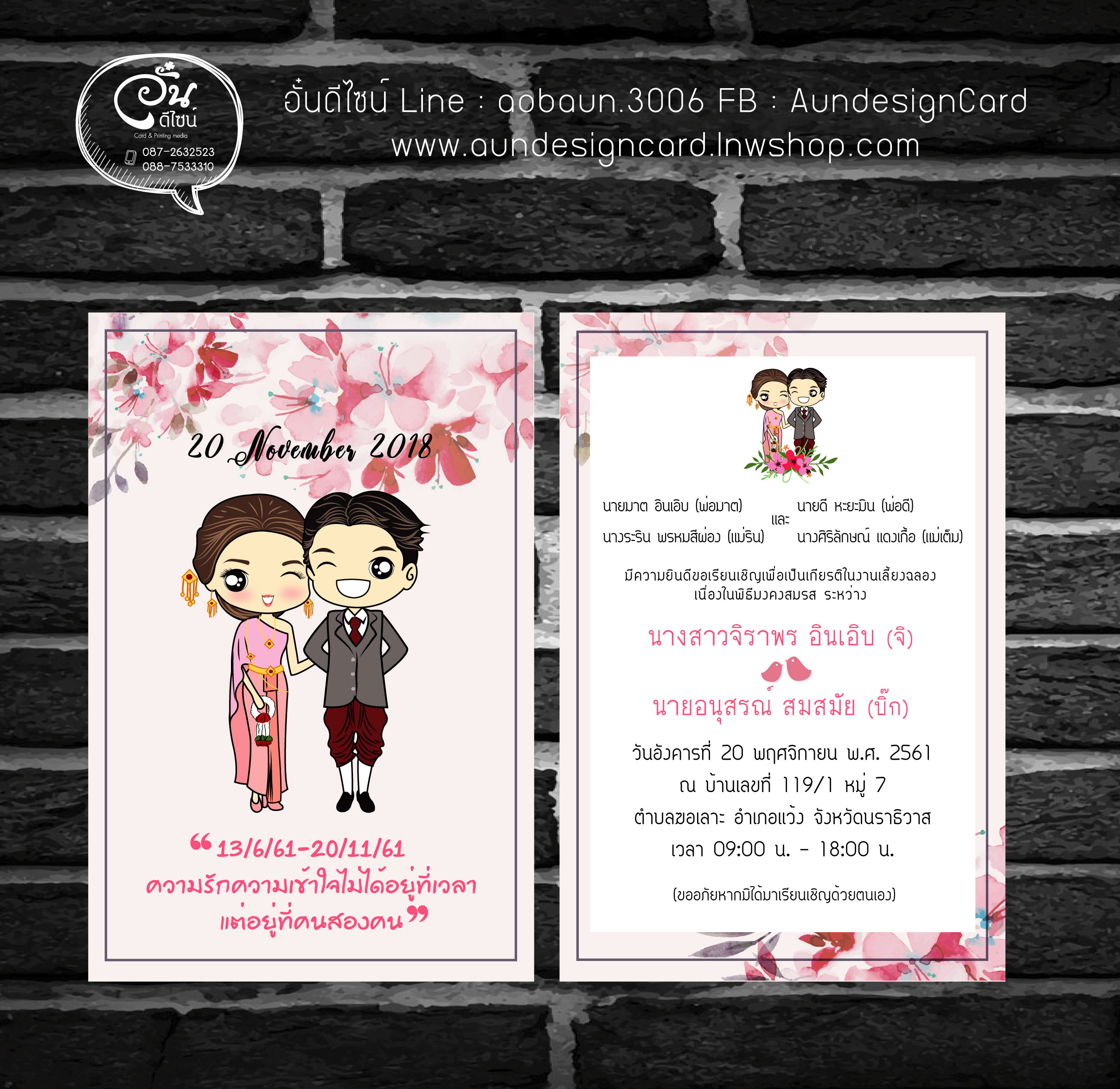 การ์ดแต่งงานแบบดีไซน์ แนวไม้ ดอกซากุระ ธีมชมพู
