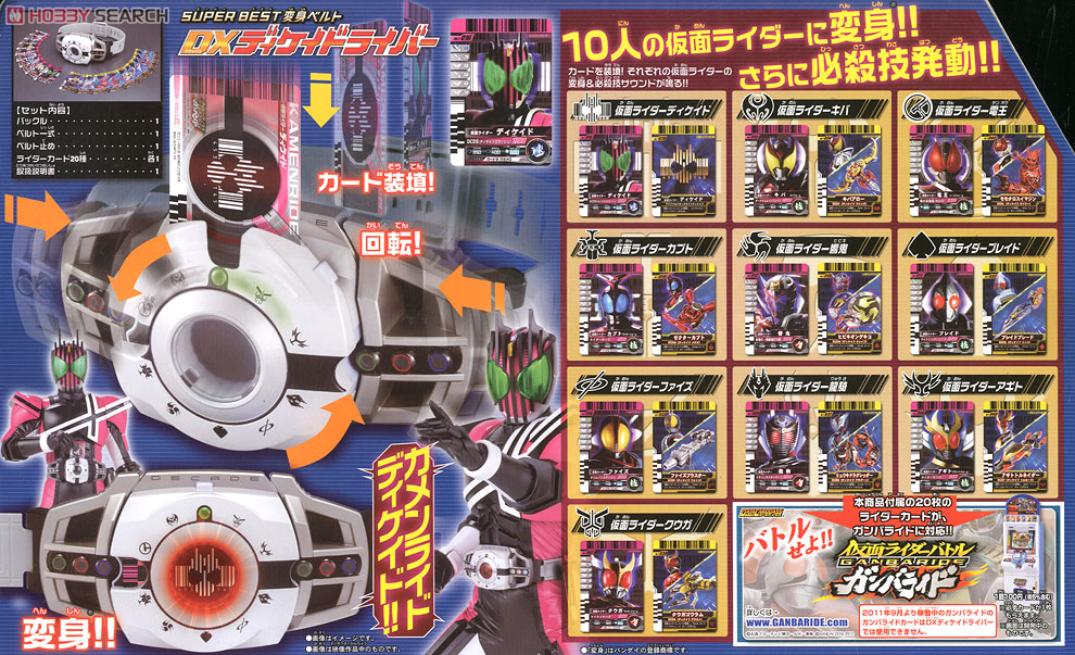 Masked Rider Decade - DX Decadriver by Bandai