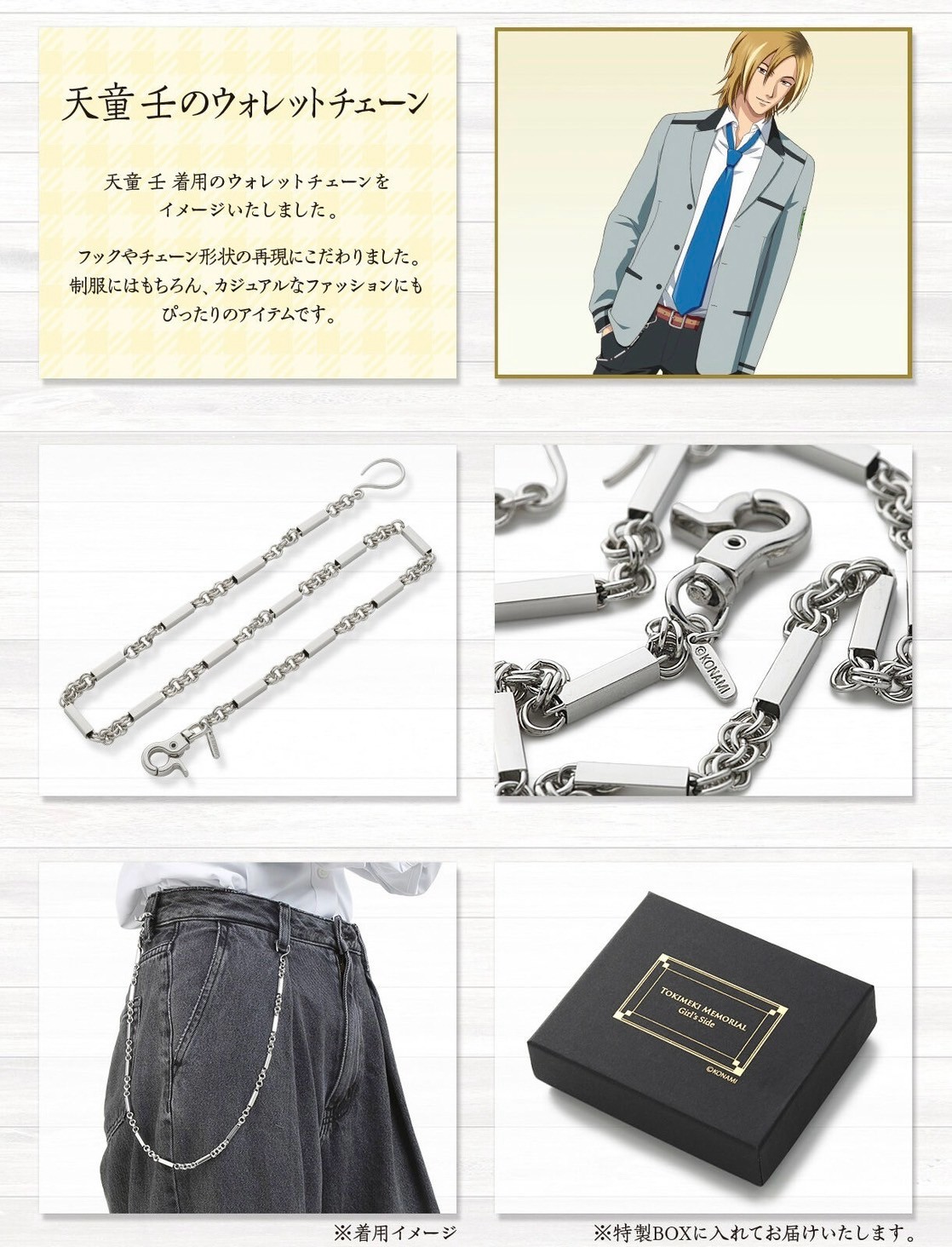 PRE-ORDER : Tokimeki Memorial Girl's Side 1st Love Tendo Jin Wallet Chain