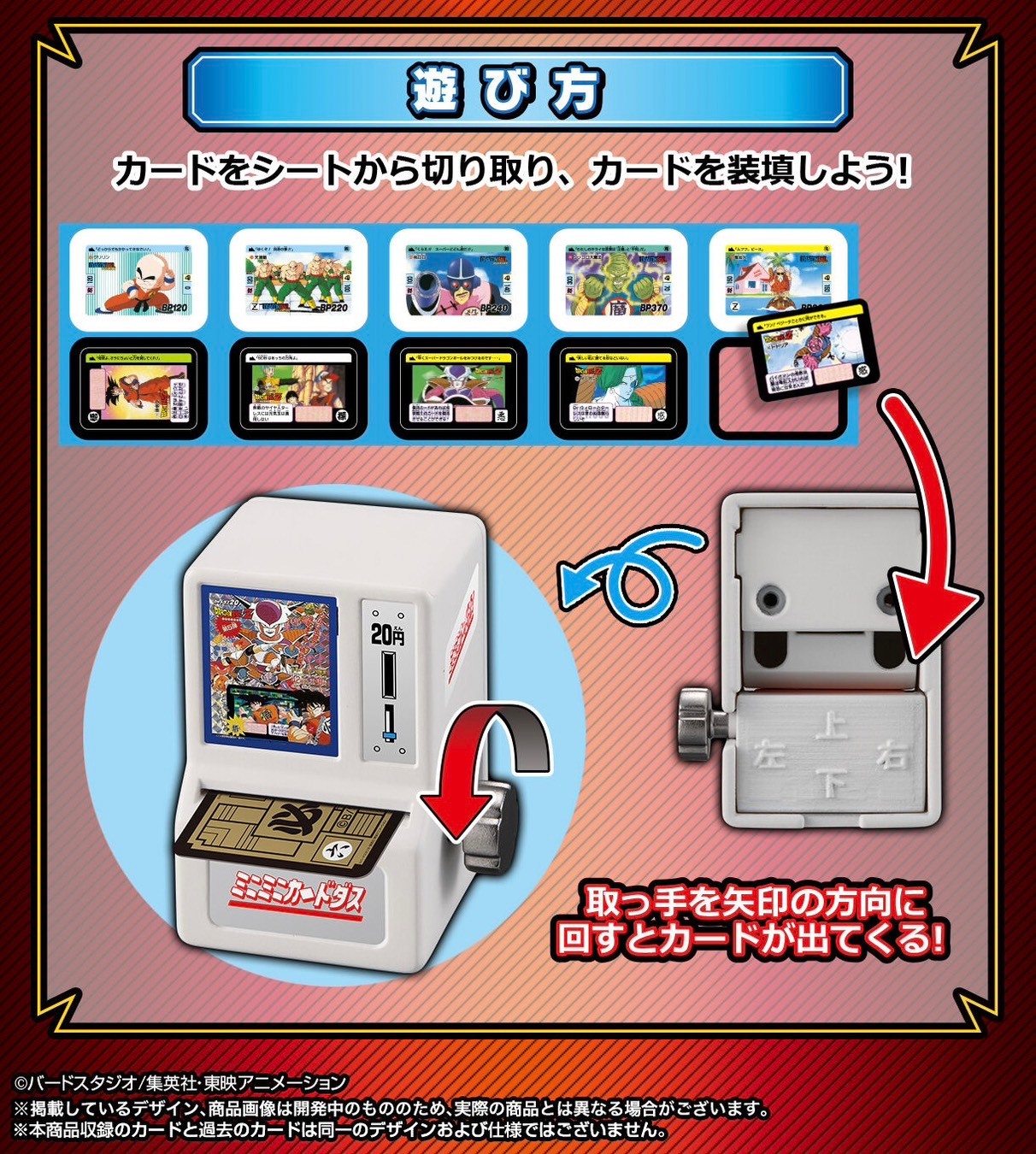 PRE-ORDER : Mini Mini Carddass Dragon Ball Carddass DX Set