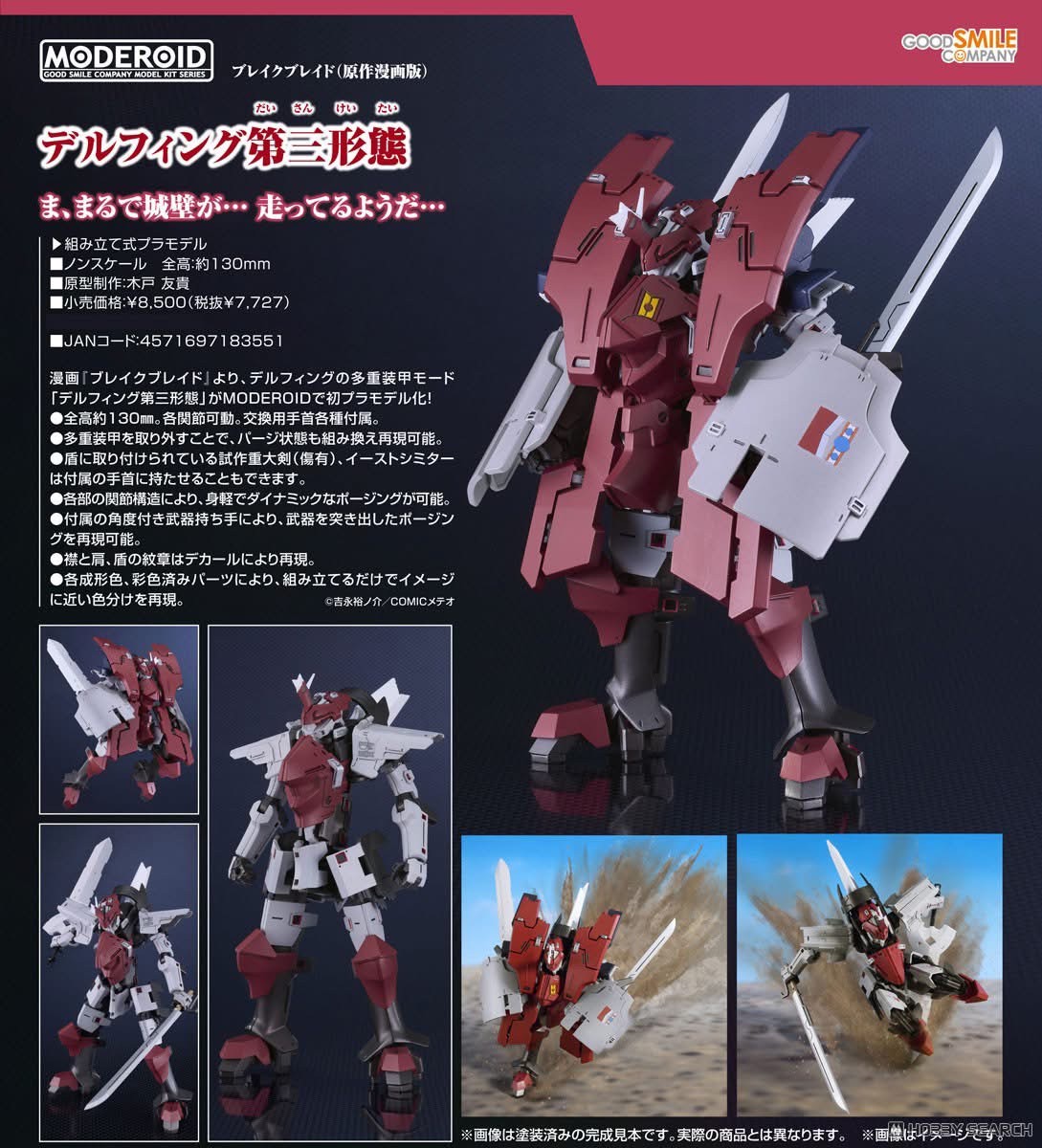 Pre-order : MODEROID Delphine Third Form (Broken Blade (Manga)) Plastic Model Kit by Good Smile Company