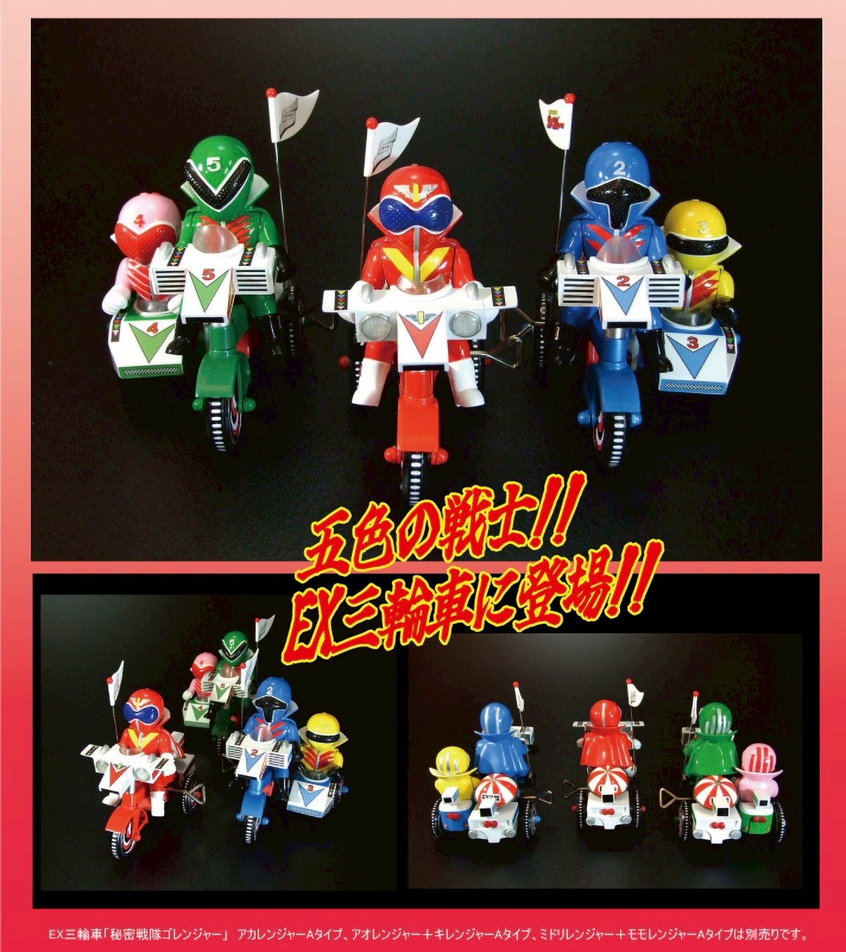 PRE-ORDER : EX Tricycle Himitsu Sentai Gorenger A Type