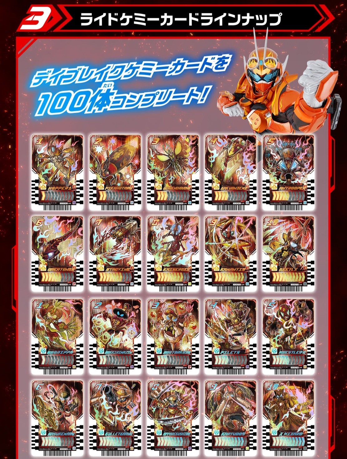 PRE-ORDER : Ride Chemy Trading Card Daybreak Gotcha File & Daybreak Chemy Card Complete Set