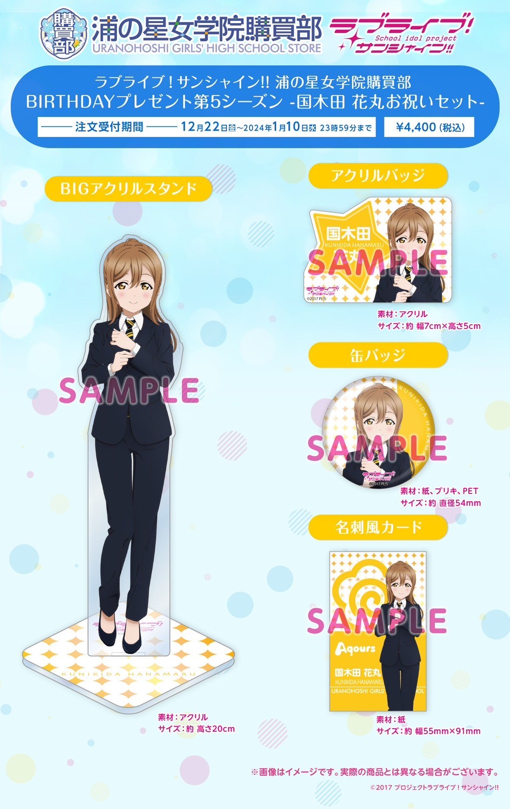 PRE-ORDER : Love Live! Sunshine !! Uranohoshi Girls' High School Purchasing Department BIRTHDAY Present 5th Season -Kunikida Hanamaru Celebration Set-